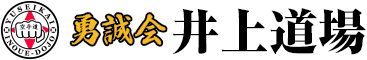 井上道場